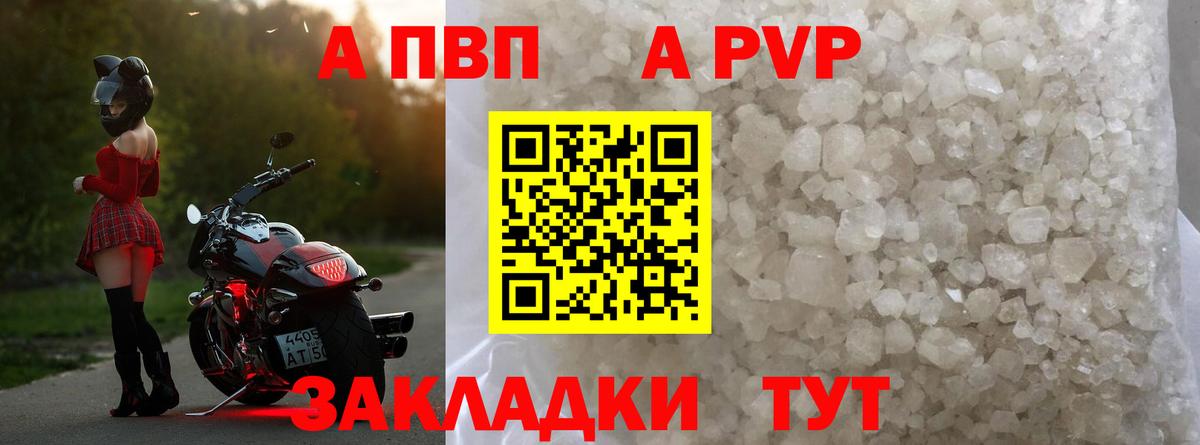 Холмск  APVP VHQ  A PVP Соль  Вход с VPN 