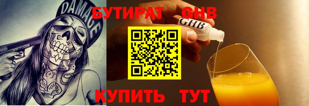 Бутират 1.4BDO Холмск