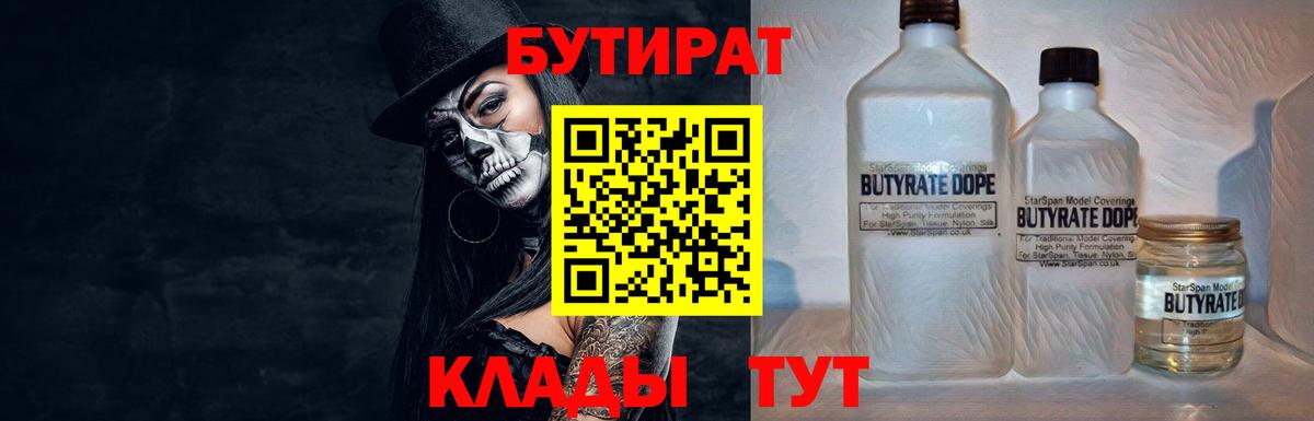 Бутират оксана  Вход с VPN  Холмск 