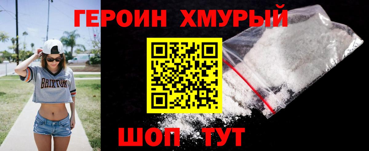 Холмск  Героин хмурый  ГЕРОИН  Вход с VPN 