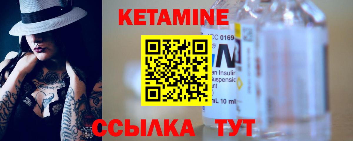 КЕТАМИН VHQ Холмск