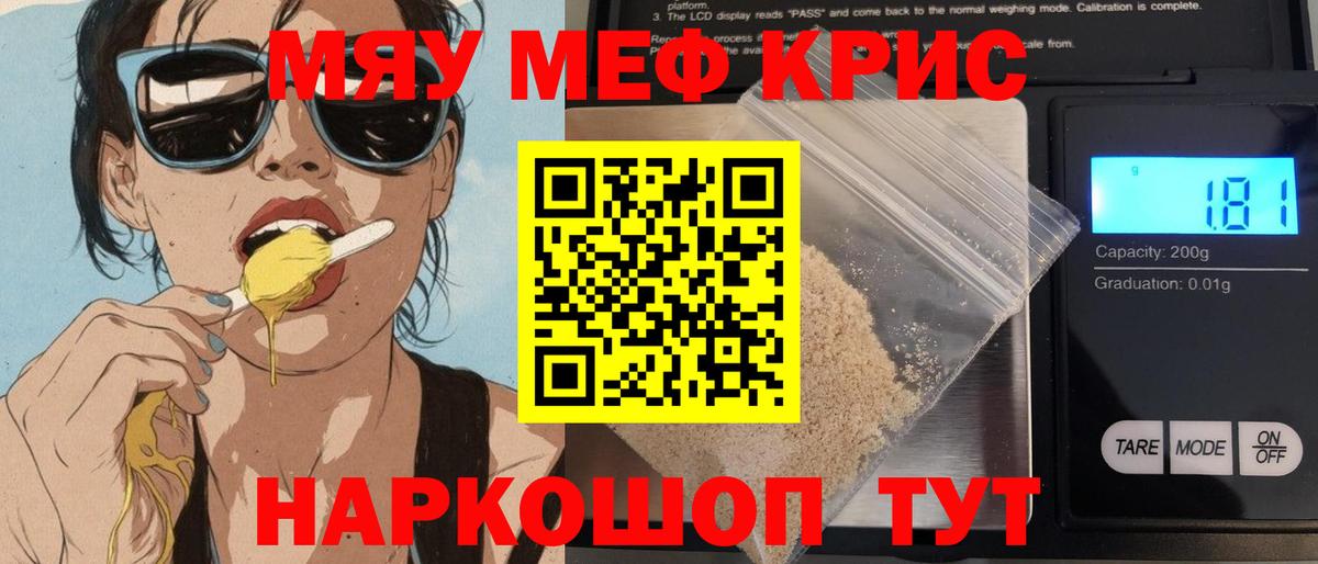 Меф мяу мяу кристаллы Холмск