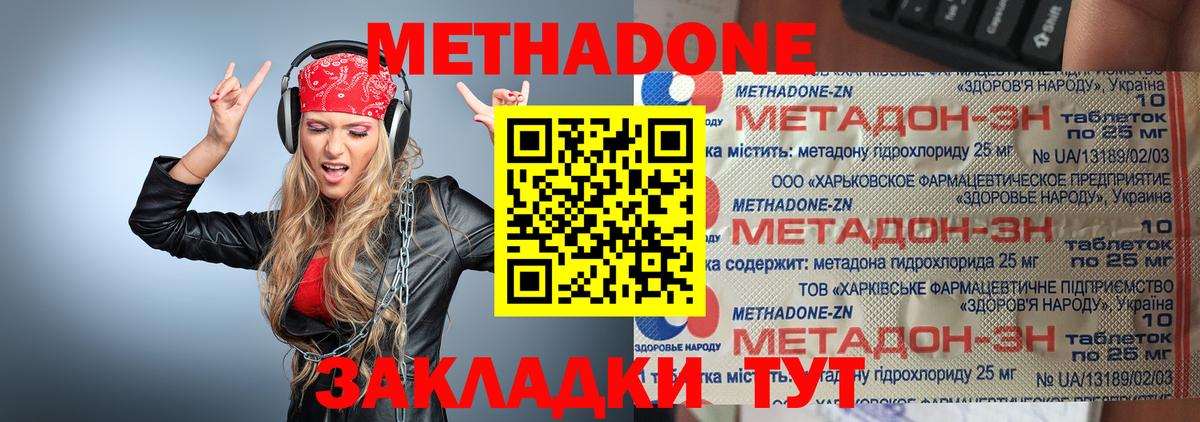 МЕТАДОН кристалл Холмск