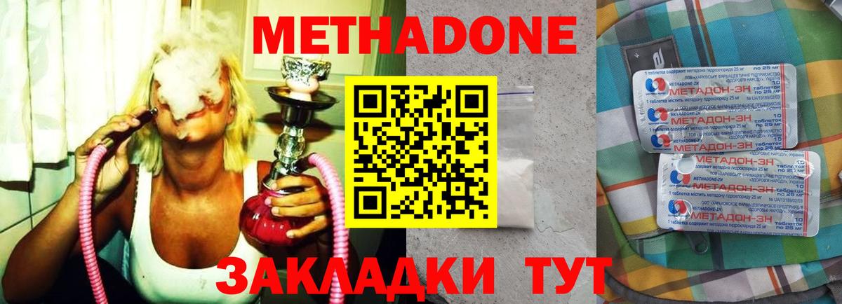 Холмск  МЕТАДОН кристалл  Вход с VPN 