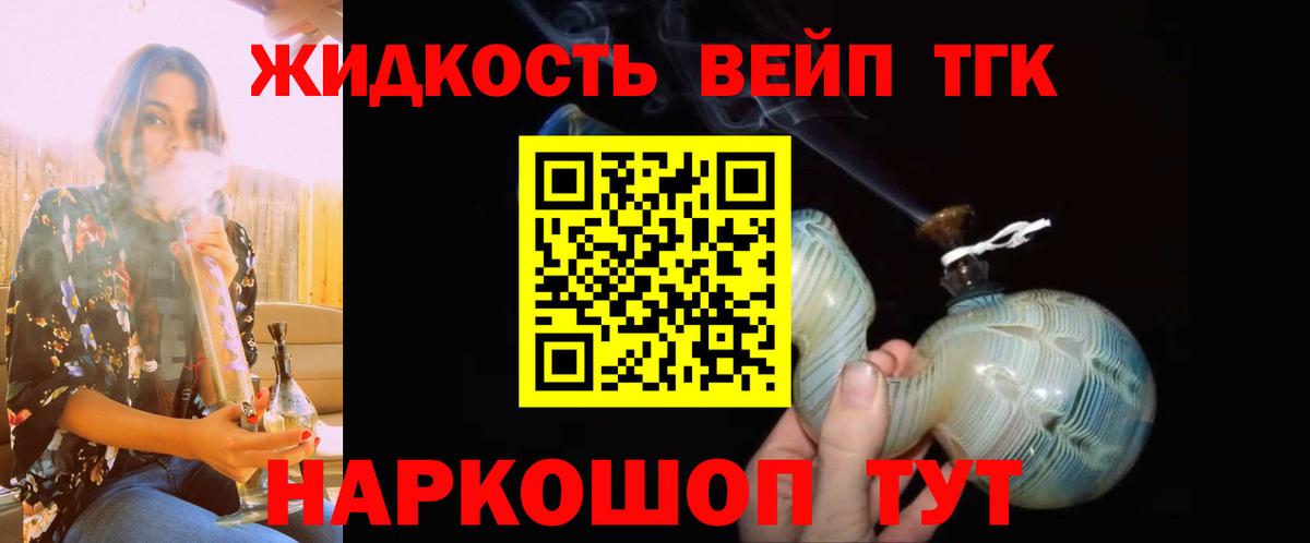 Холмск  Дистиллят ТГК вейп с тгк  Вход с VPN 